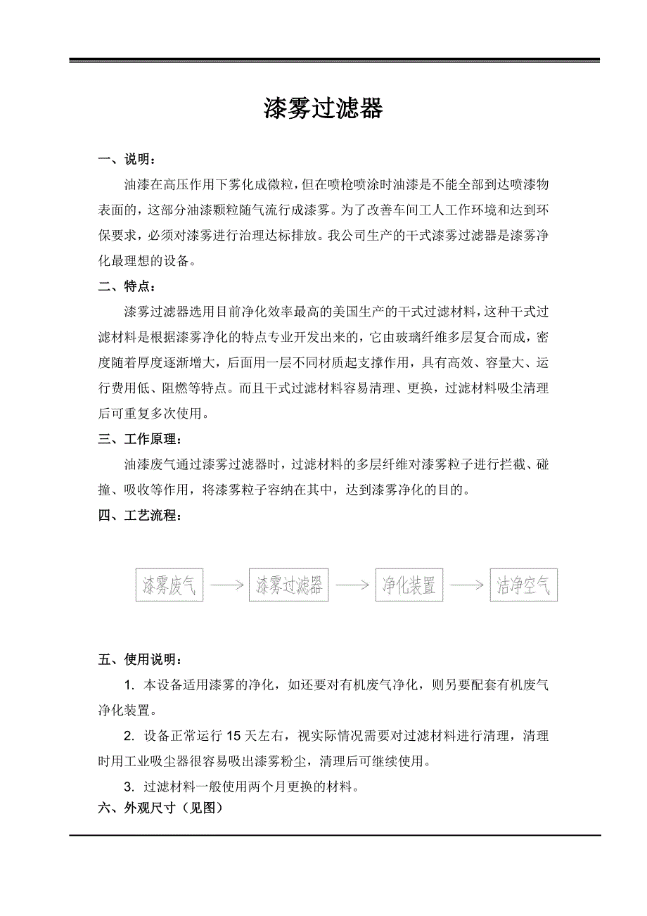 漆雾过滤器说明.doc_第2页