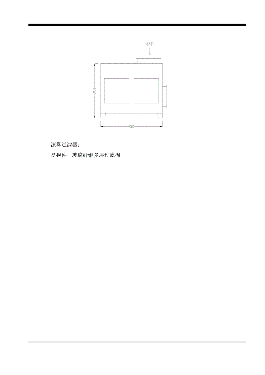 漆雾过滤器说明.doc_第3页