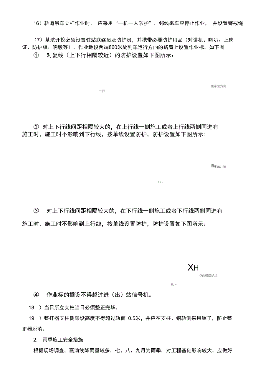 接触网工程下部、桥隧施工安全措施学习资料_第2页