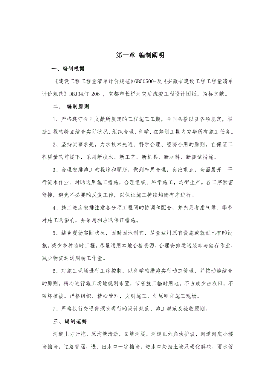 长桥河疏浚综合施工组织设计_第2页