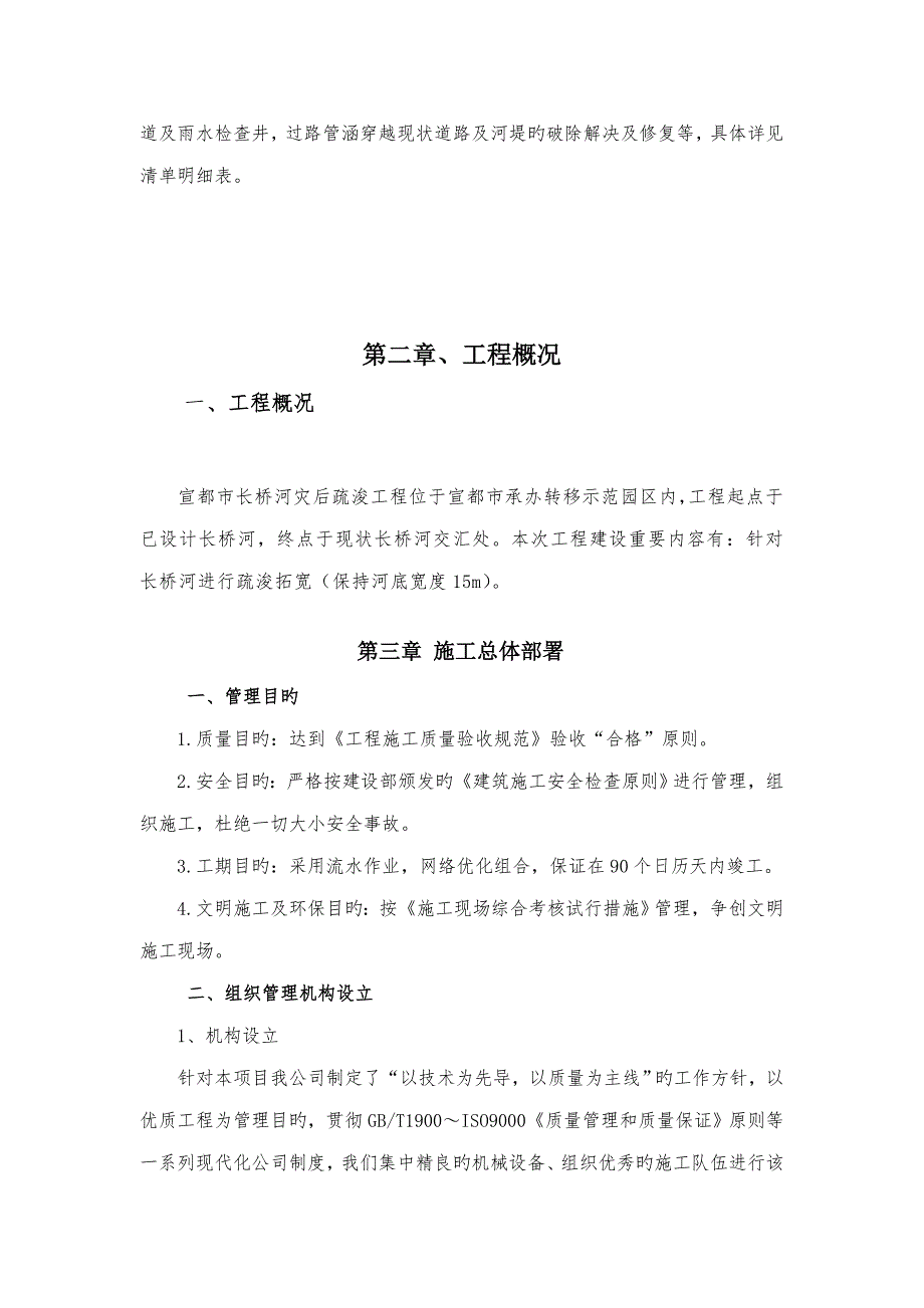 长桥河疏浚综合施工组织设计_第3页