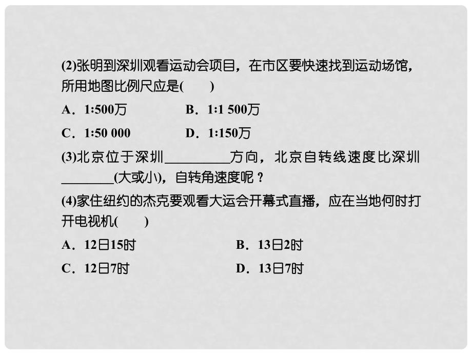 高考地理一轮复习 第一章章末整合提升课件 必修1（广东专用）_第3页