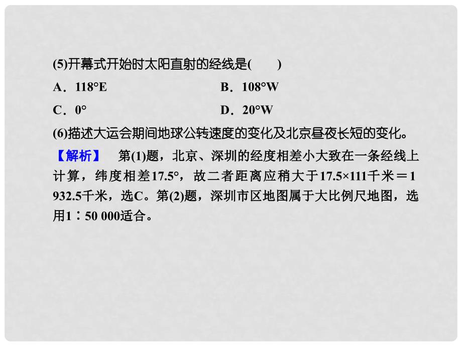 高考地理一轮复习 第一章章末整合提升课件 必修1（广东专用）_第4页