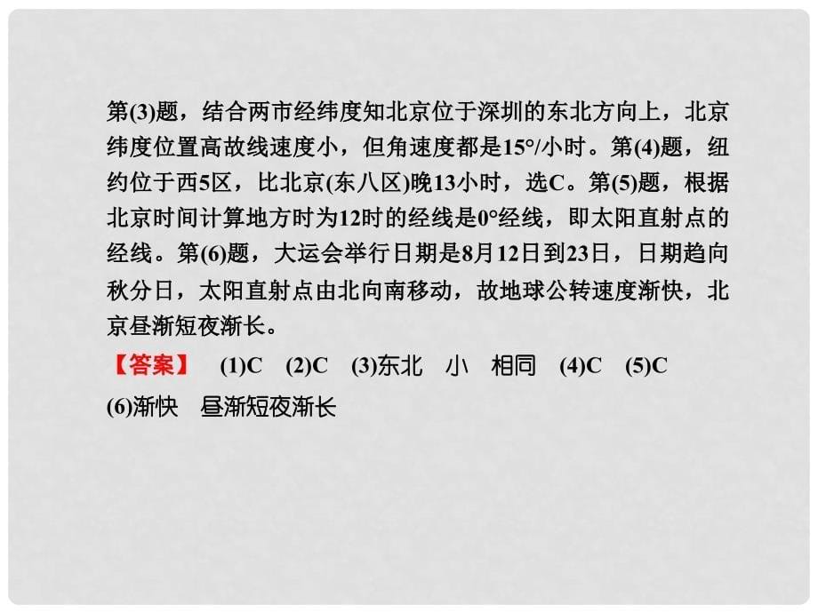 高考地理一轮复习 第一章章末整合提升课件 必修1（广东专用）_第5页