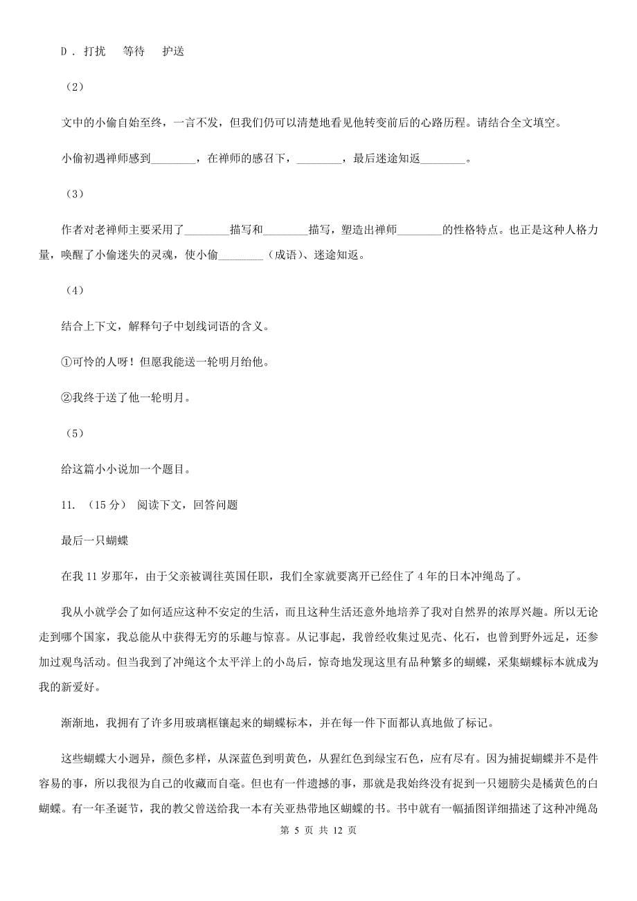 安庆市六年级下学期语文期中考试试卷_第5页
