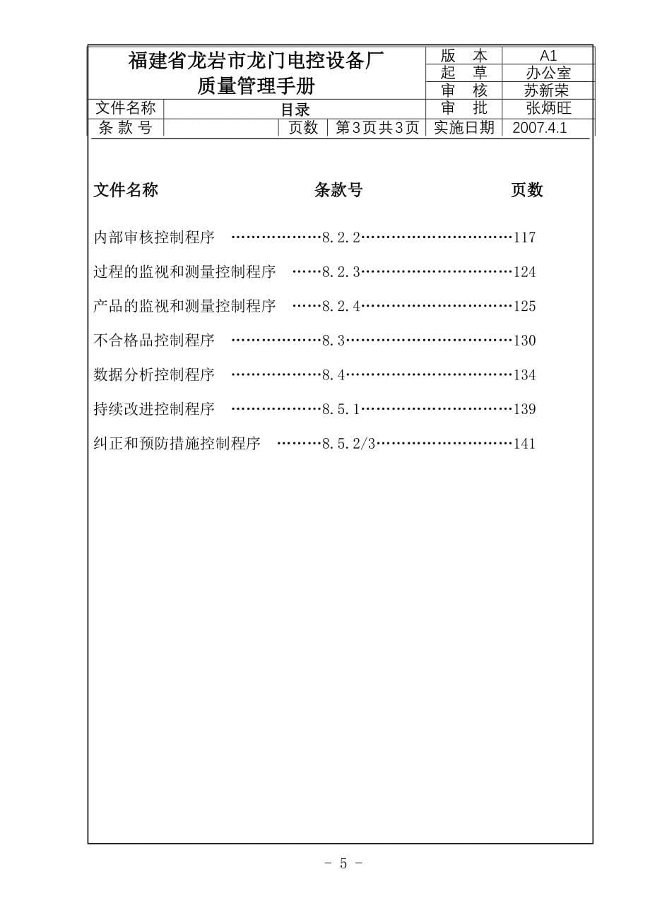 【DOC】质量管理手册颁布令_第5页