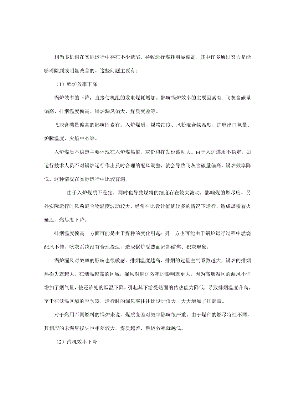 国产发电机组供电煤耗能否达到设计值如何达到设计值_第3页