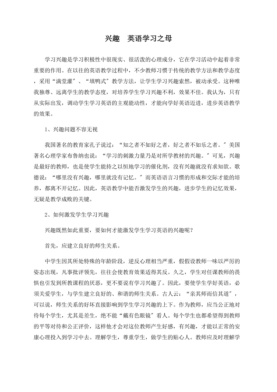 兴趣--英语学习之母.doc_第1页