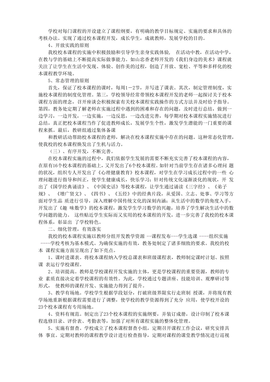 校本课程汇报材料_第3页