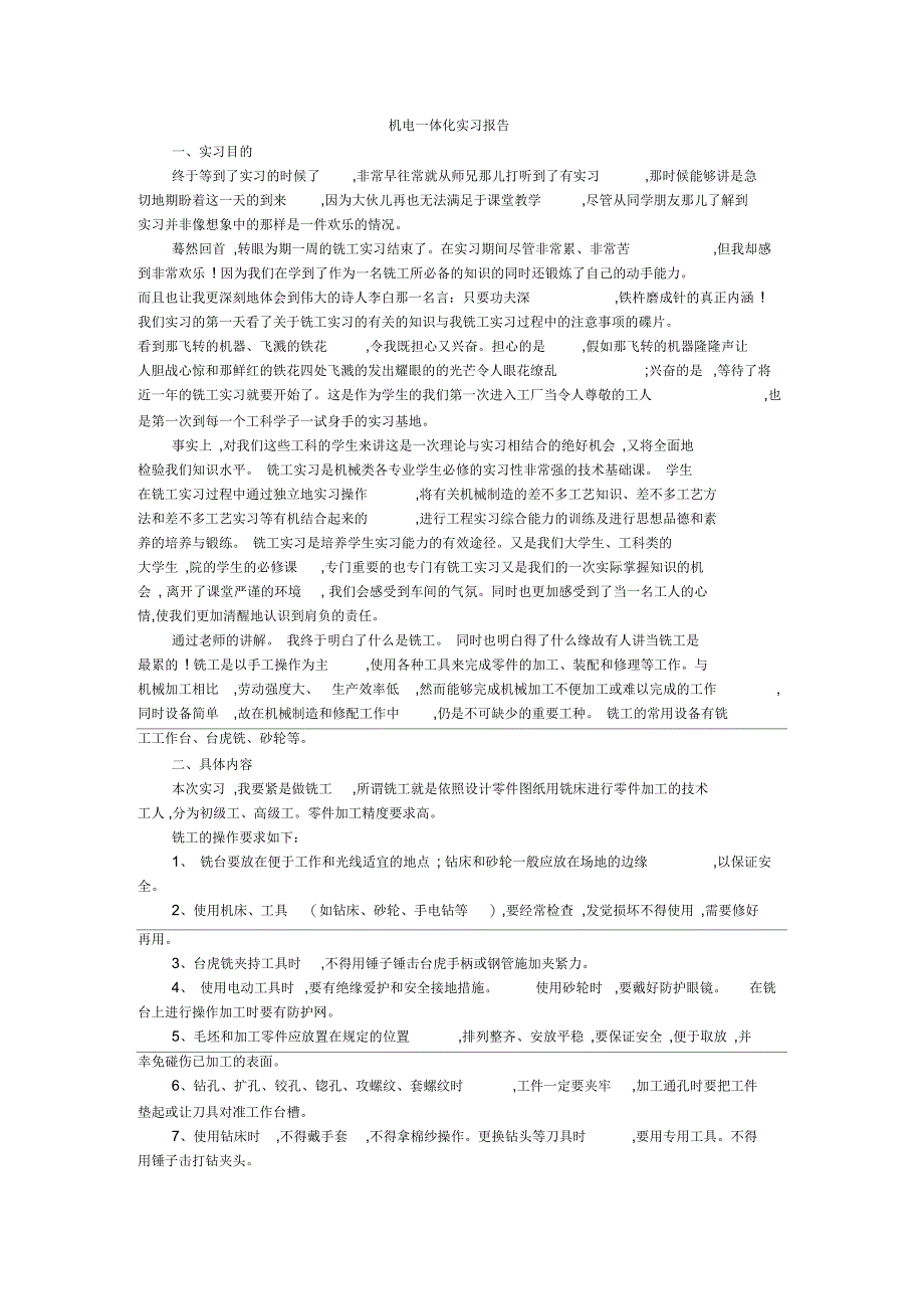 机电一体化实习报告_第1页