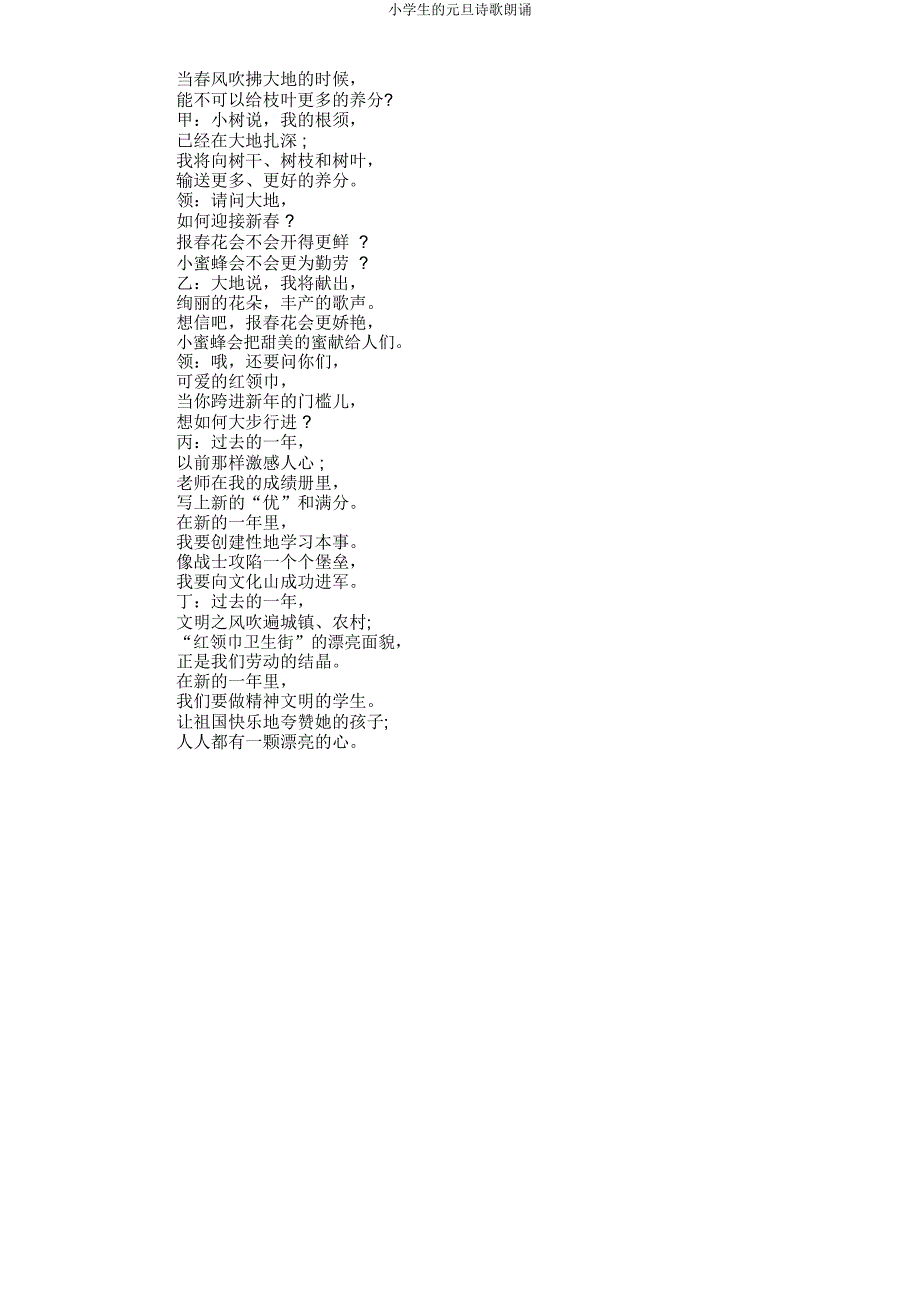 小学生元旦诗歌朗诵.docx_第2页