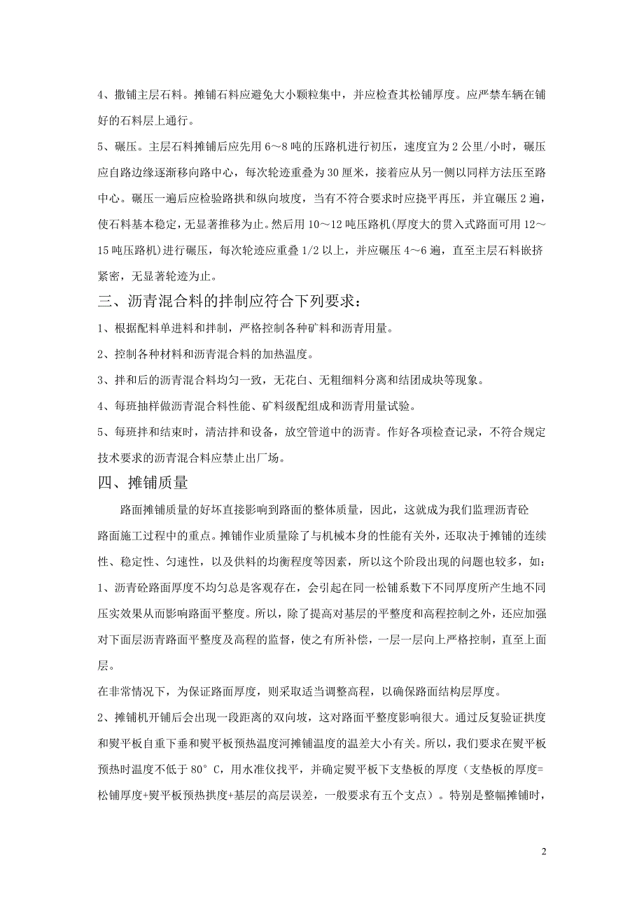 沥青砼路面施工过程中存在的问题及解决方法_第2页