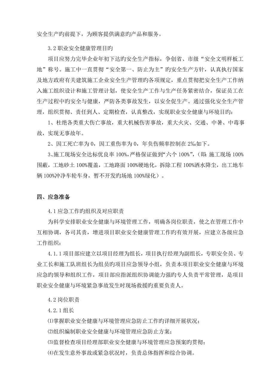 2023年亚运会期间职业安全健康应急预案_第4页