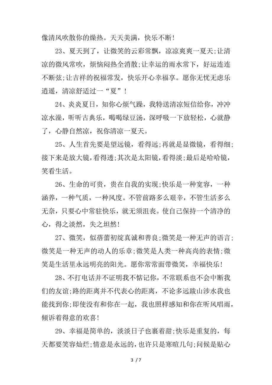 100句适合发在QQ空间的个性说说心情短语_第3页