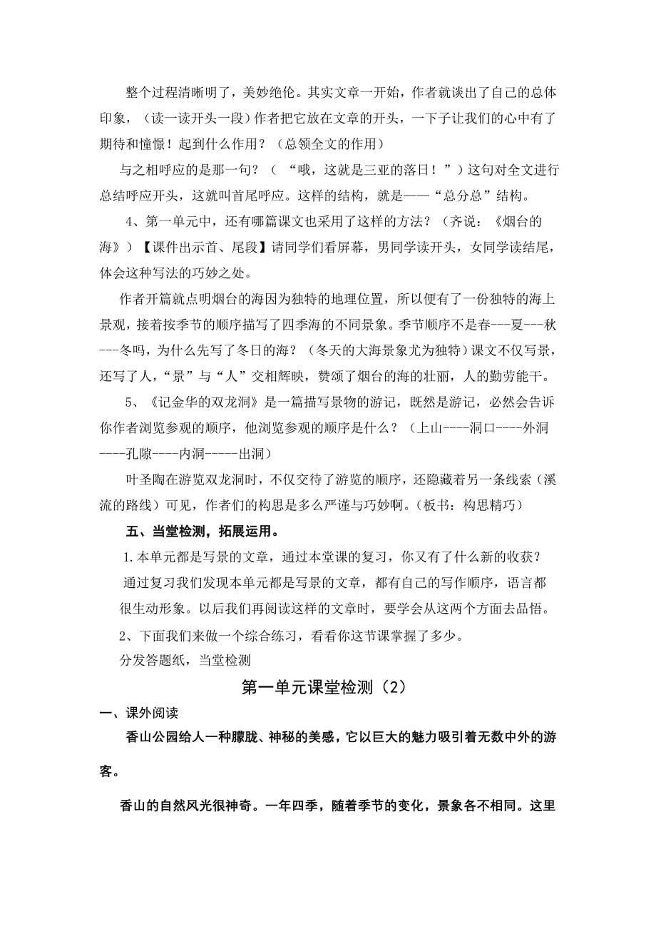 六年级下学期第一单元复习课教案_第5页