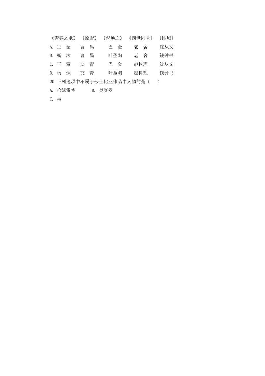 高三文学常识测试_第5页