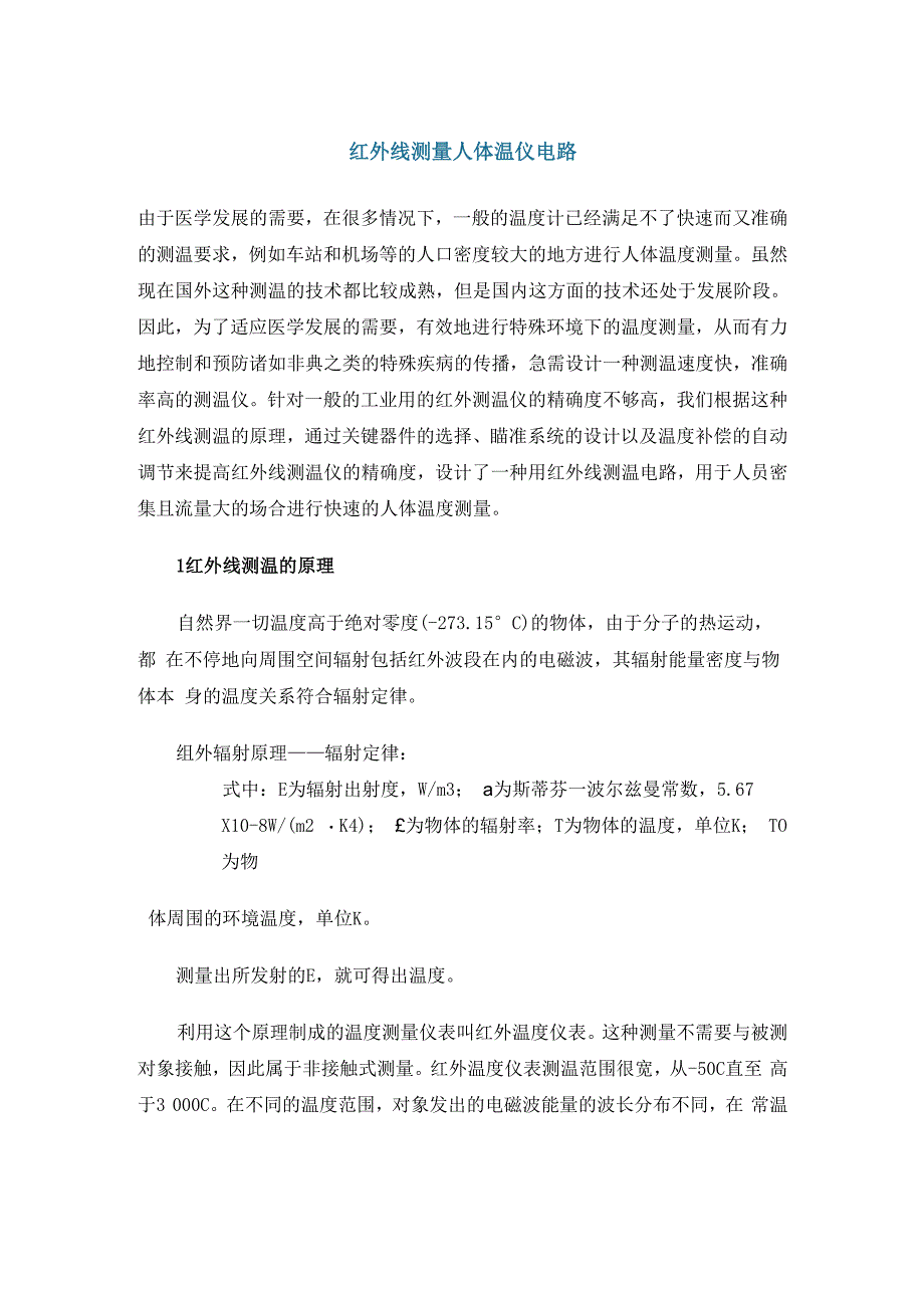 红外线测量人体温仪电路_第1页