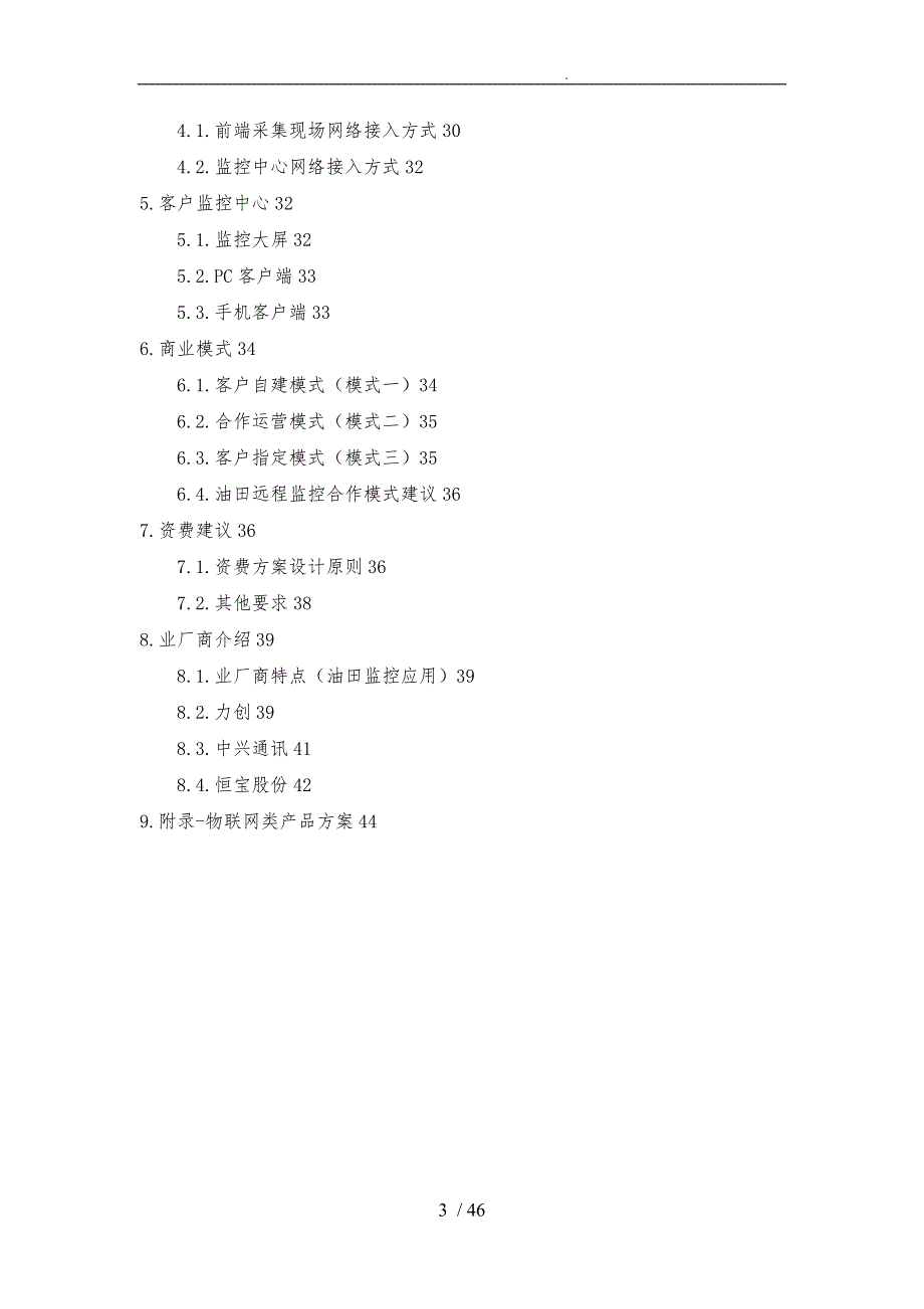 中国联通油田远程监控产品推介方案_第3页