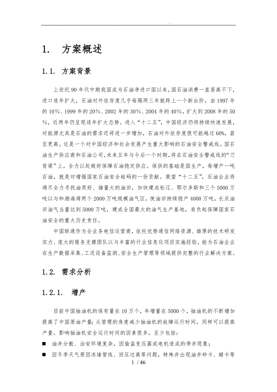 中国联通油田远程监控产品推介方案_第4页