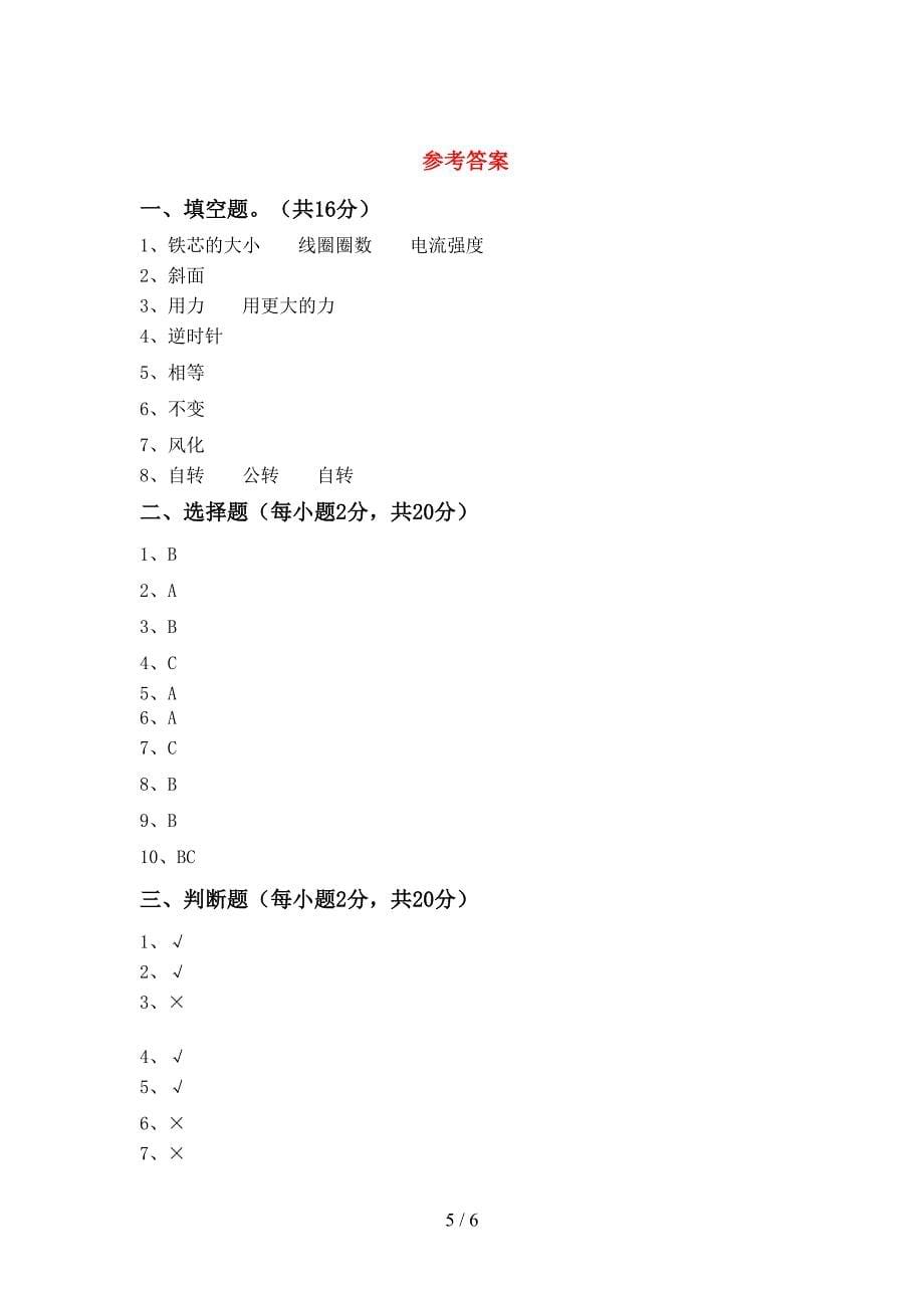 人教版五年级科学上册期中考试卷【及答案】.doc_第5页