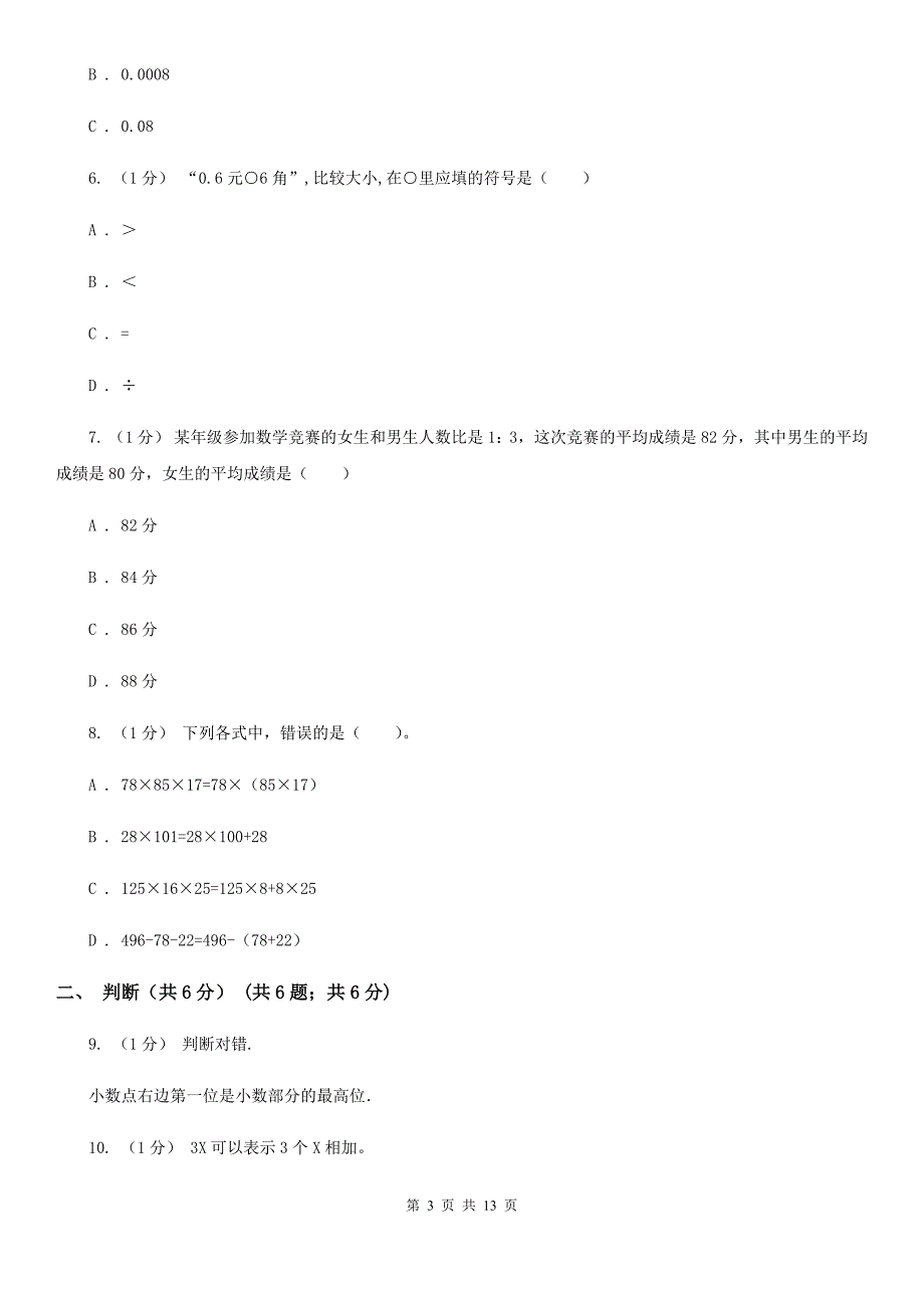 江西省宜春市2020版四年级下学期数学期末试卷A卷_第3页