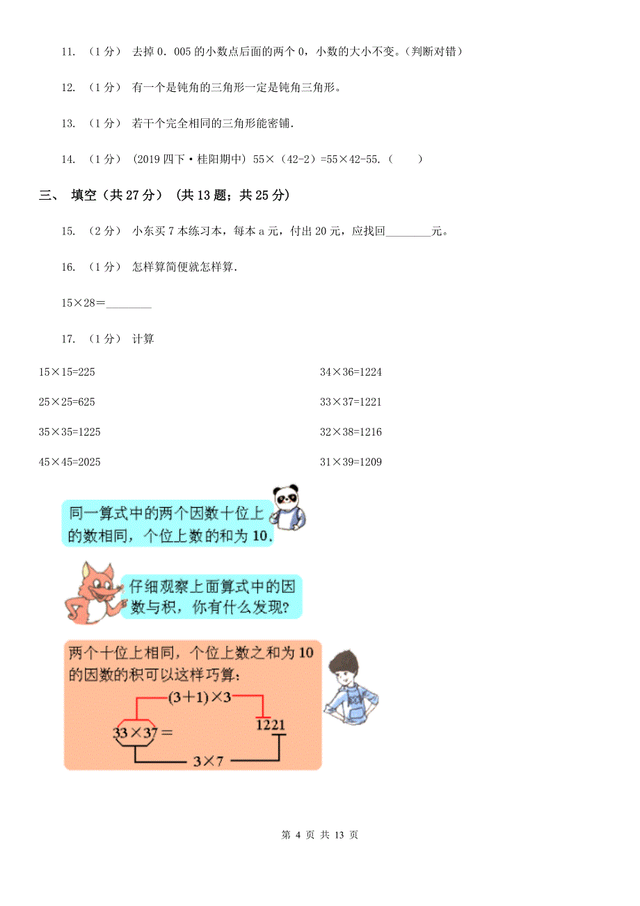 江西省宜春市2020版四年级下学期数学期末试卷A卷_第4页