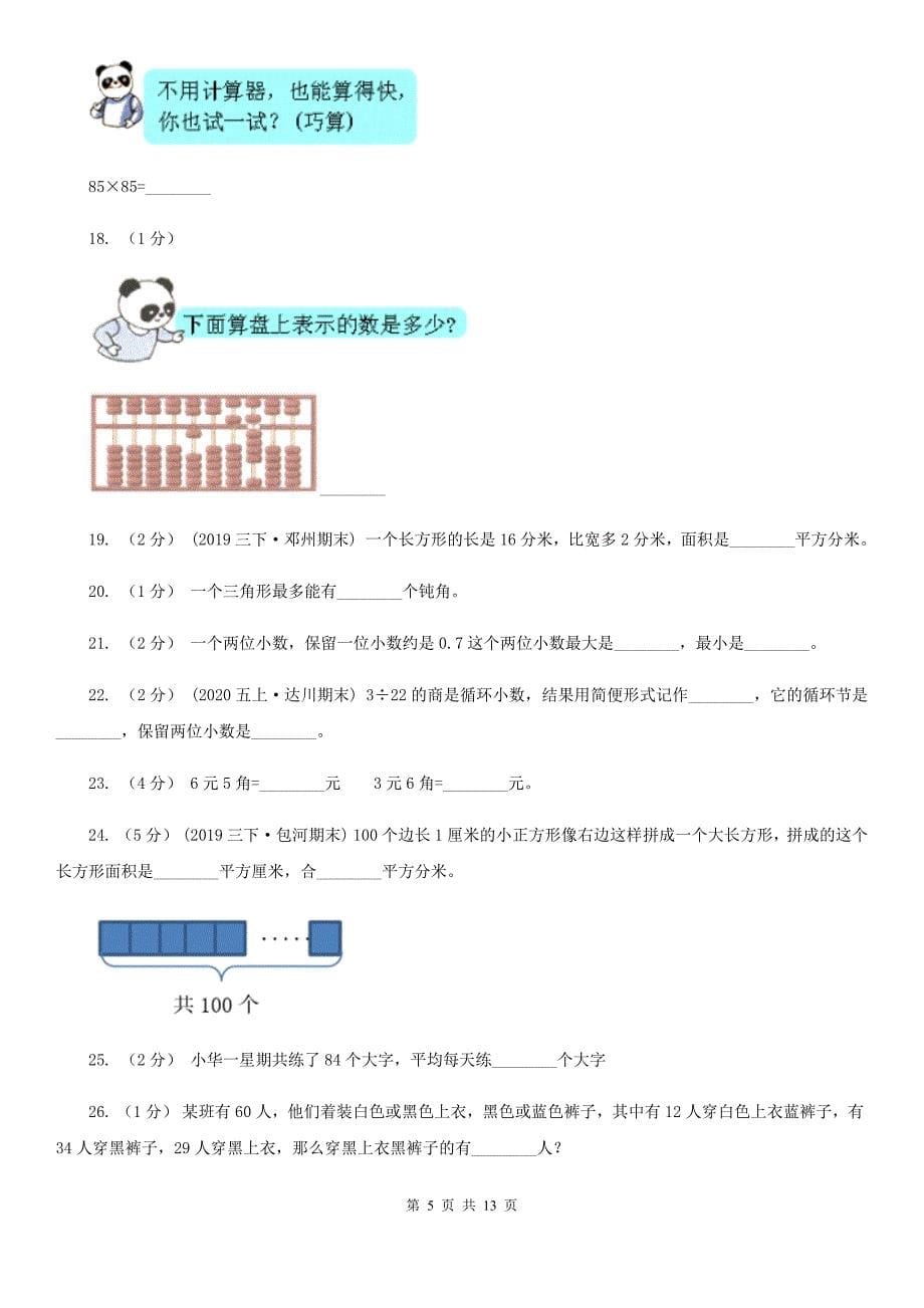 江西省宜春市2020版四年级下学期数学期末试卷A卷_第5页