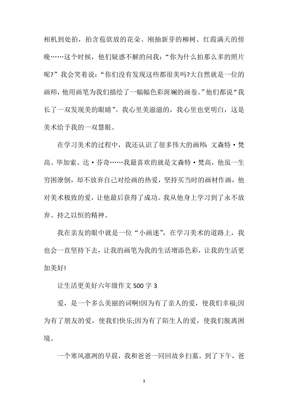 让生活更美好六年级作文500字六篇.doc_第3页