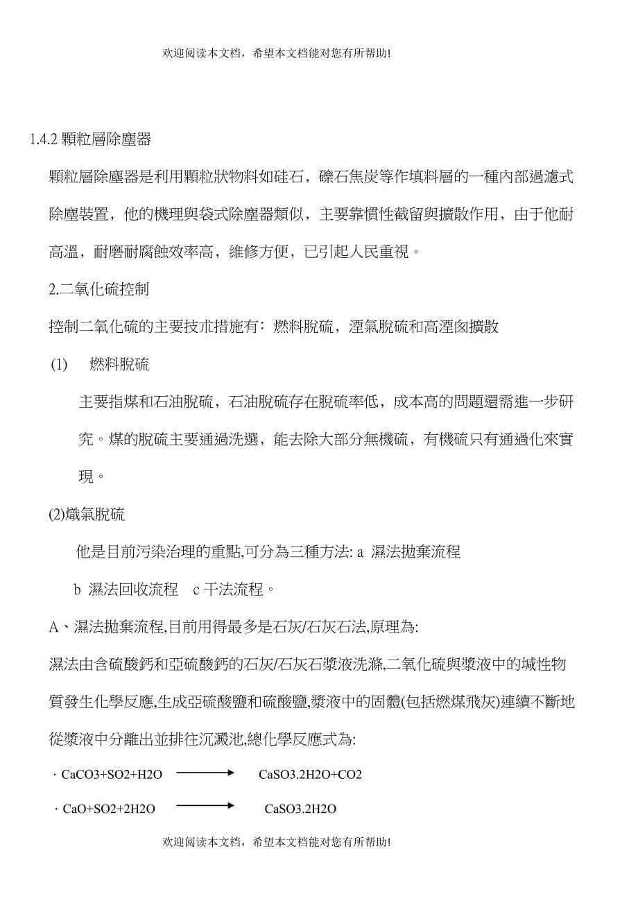 ISO14000教材系列之七环境污染治理技术讲座_第5页