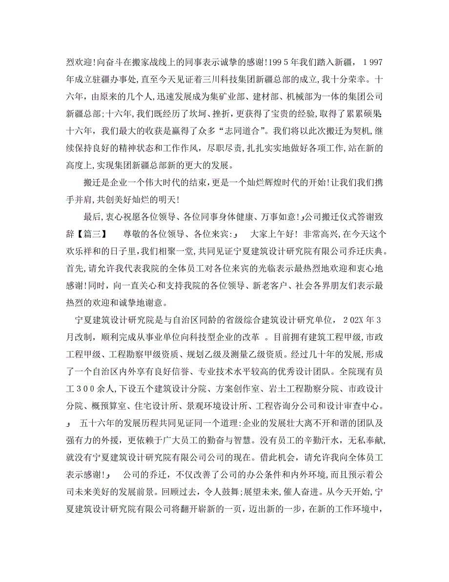 公司搬迁仪式答谢致辞_第2页