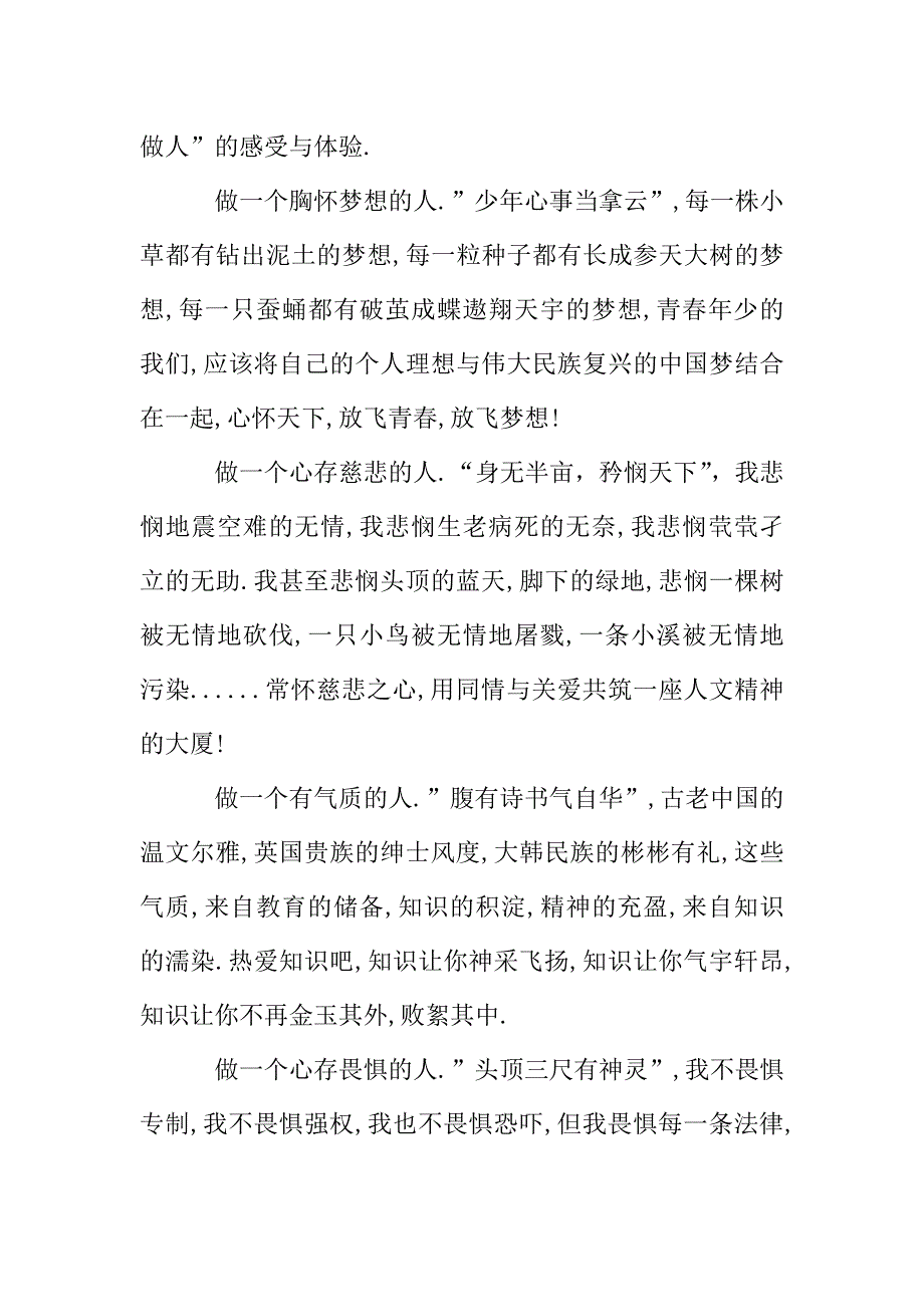 国旗下演讲从小就学做人优秀多篇.doc_第5页