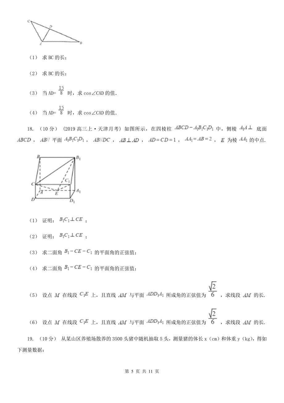 数学高三下学期理数3月联考试卷_第5页