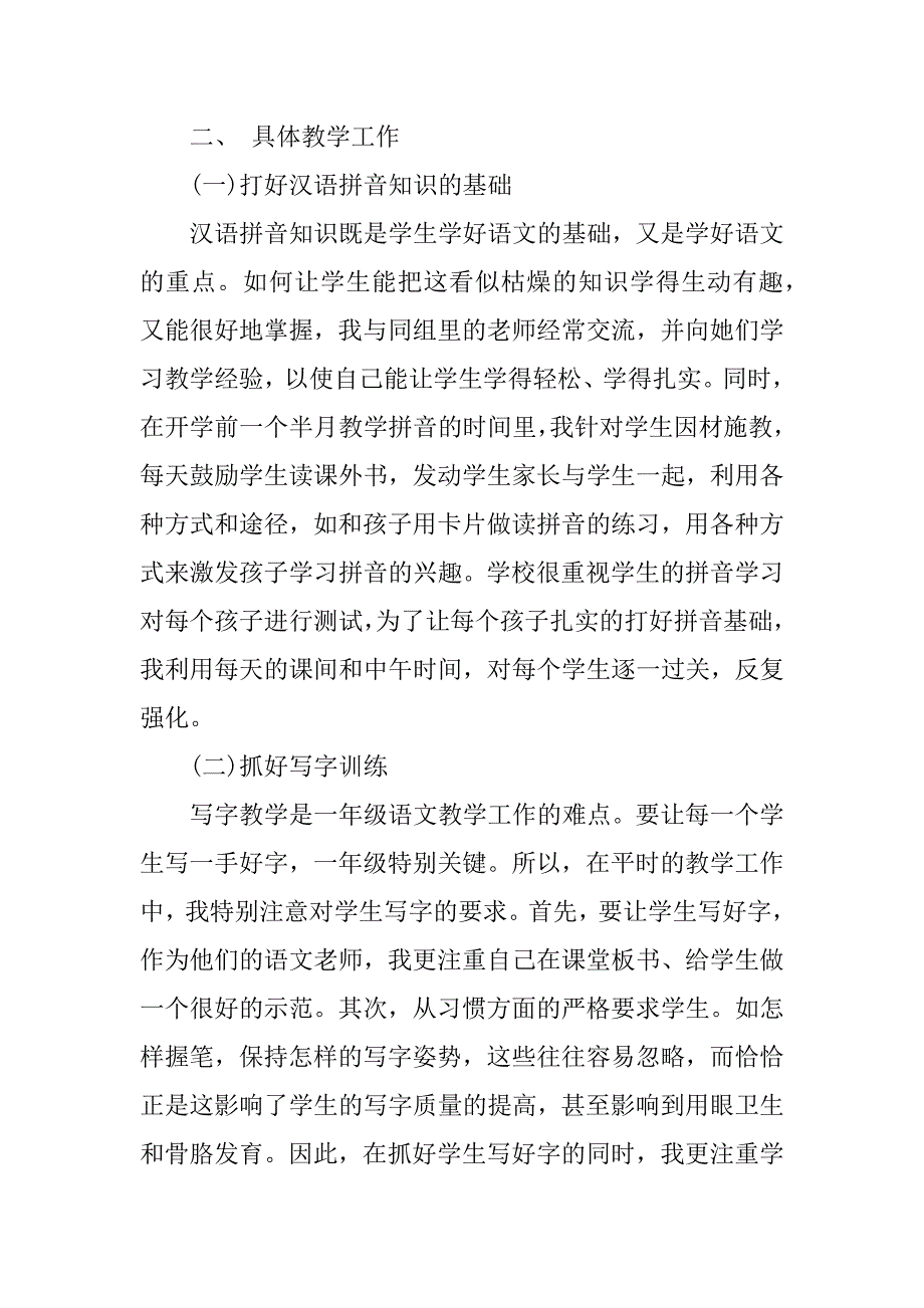 2023年小学语文教师履职工作总结_1_第2页