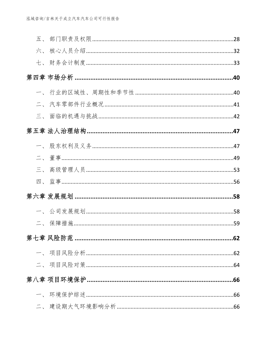 吉林关于成立汽车汽车公司可行性报告_第3页