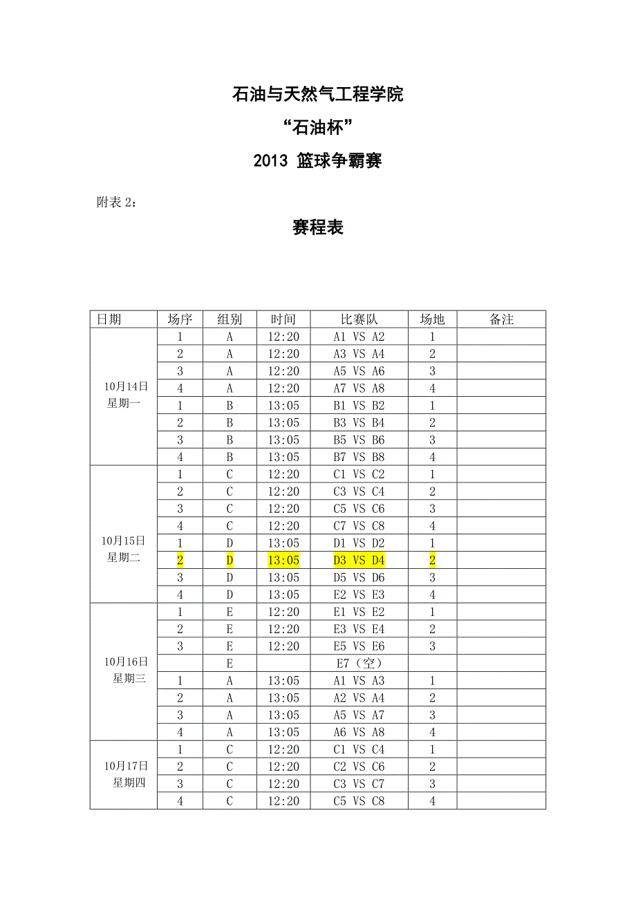 石油学院篮球争霸赛策划_第5页