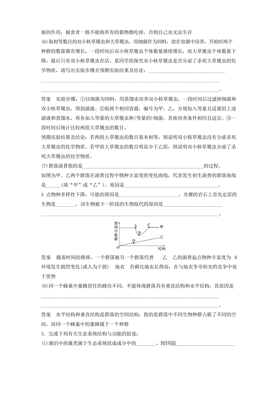 (通用版)高考生物三轮冲刺抢分专项练专项三高考长句规范表达练群体稳态类_第4页