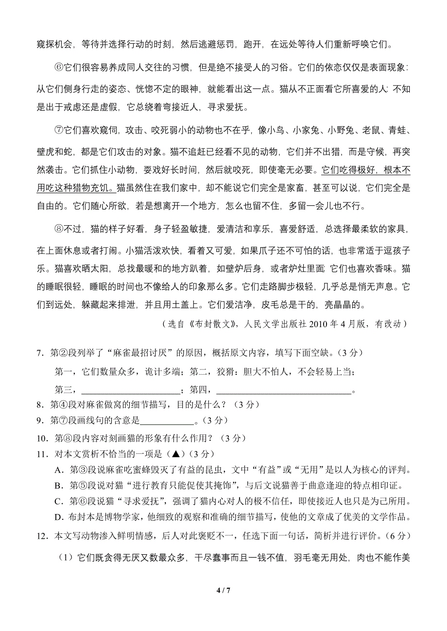 上海市静安区2014届高三语文一模试卷(含答案)_第4页