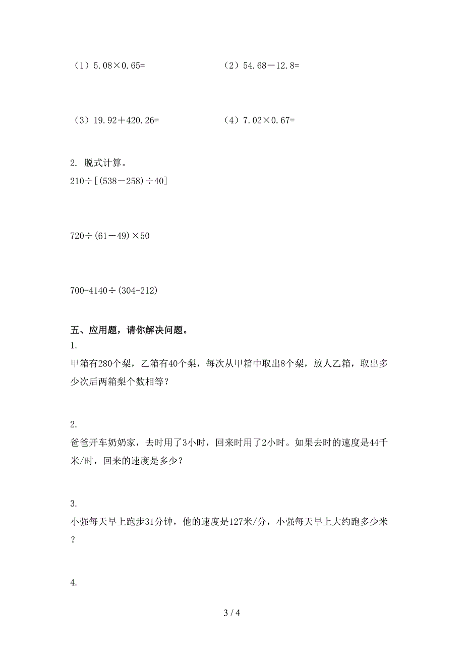 部编人教版2021年四年级数学上册期末考试_第3页