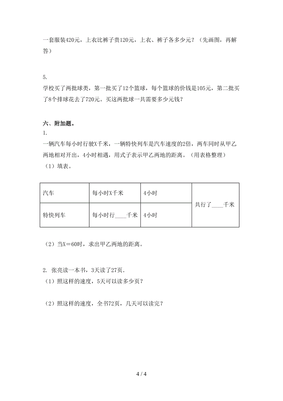 部编人教版2021年四年级数学上册期末考试_第4页