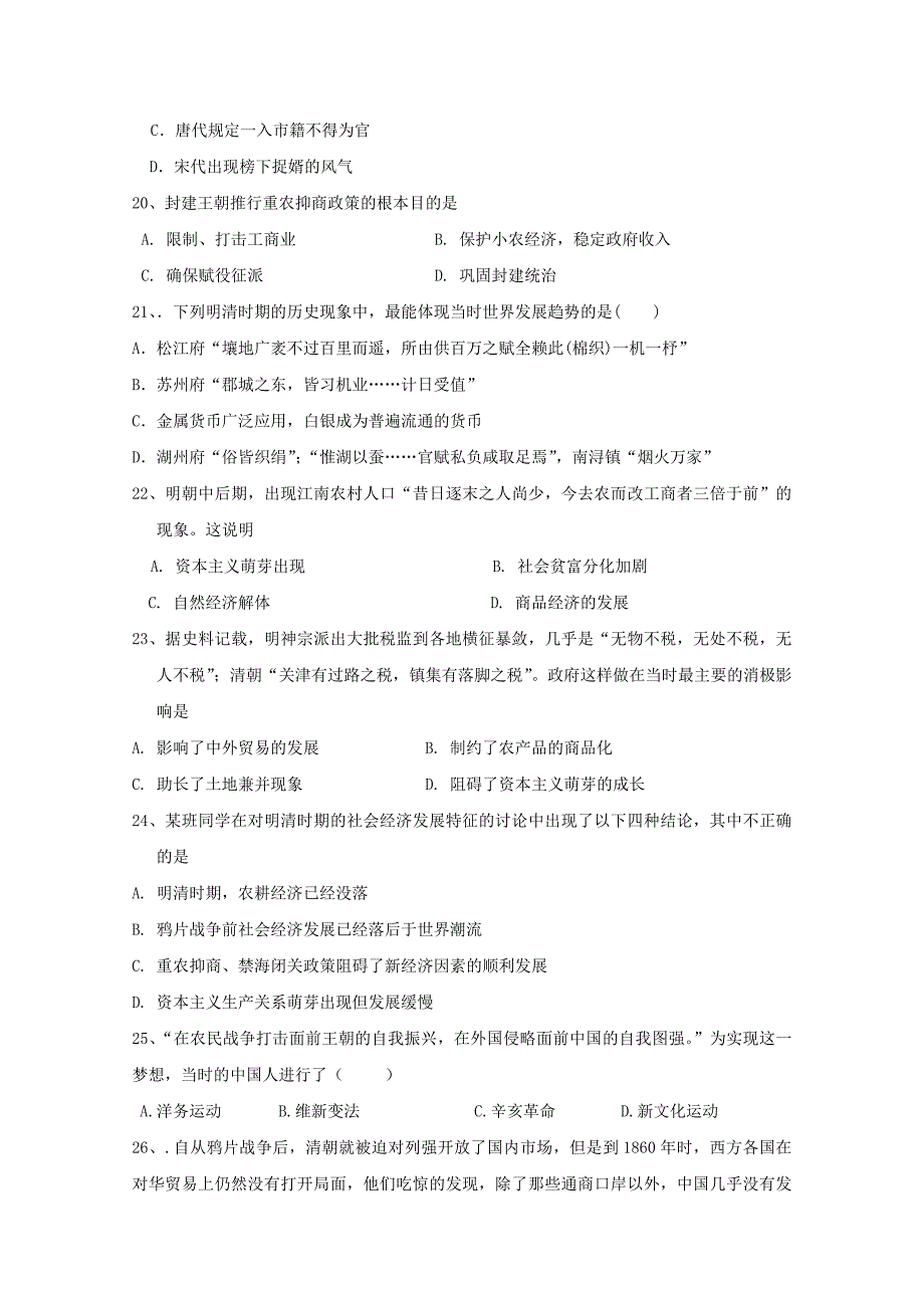 黑龙江省鸡西市鸡东县20192020学年高一历史下学期线上考试试题_第4页