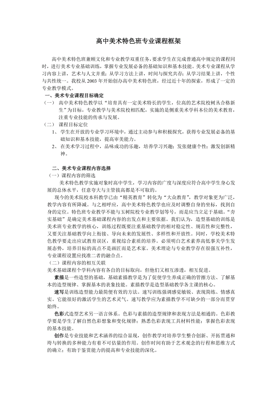 高中美术特色班专业课程框架_第1页