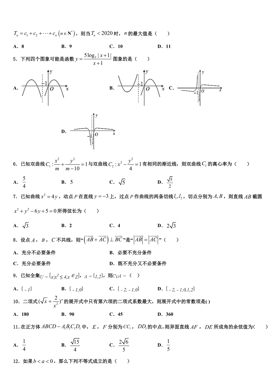 四川省广元市苍溪中学2023学年高三第二次诊断性检测数学试卷（含解析）.doc_第2页