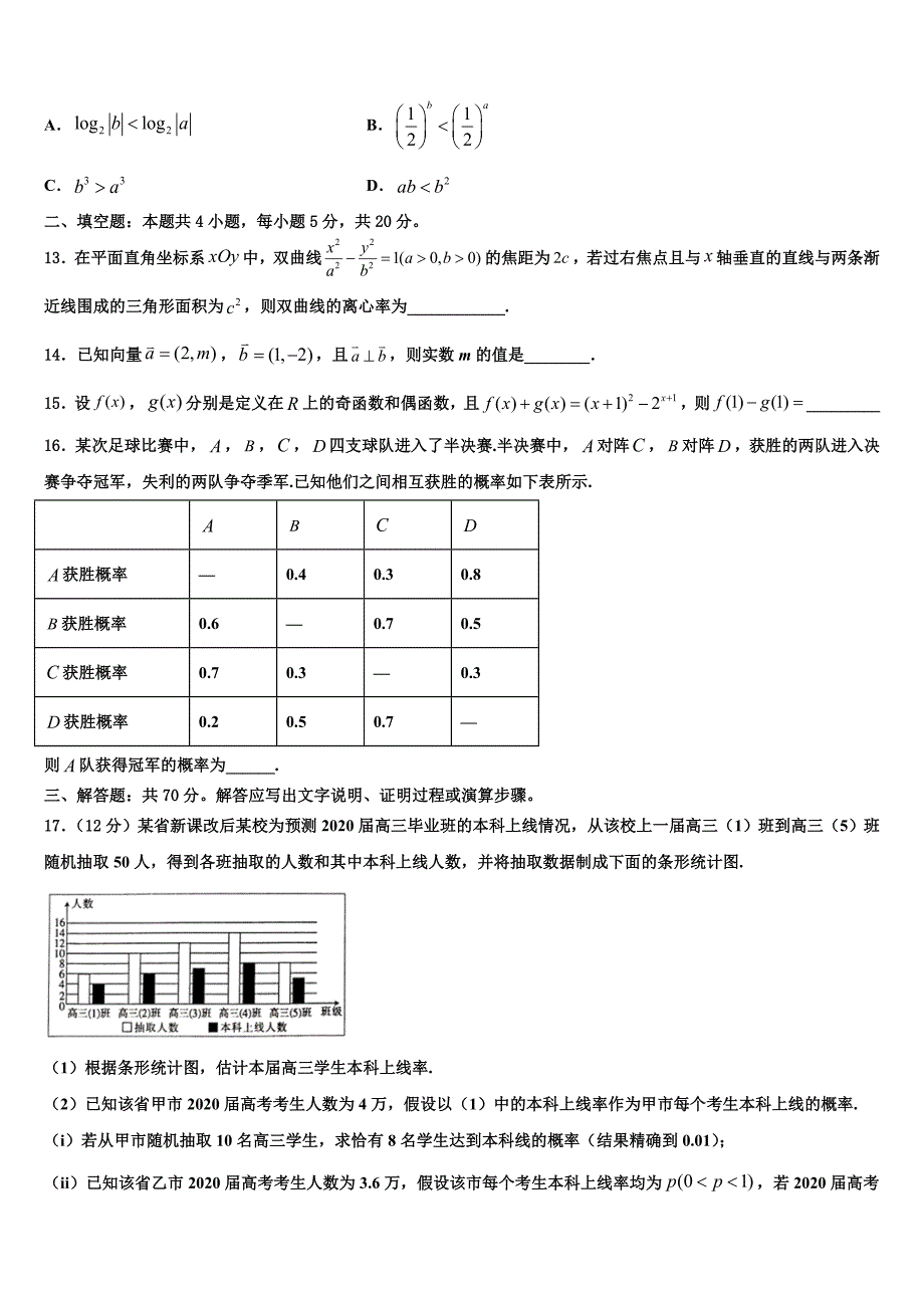 四川省广元市苍溪中学2023学年高三第二次诊断性检测数学试卷（含解析）.doc_第3页