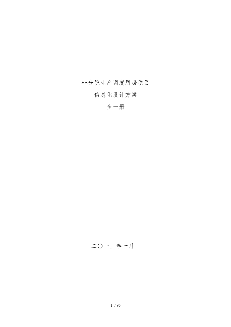 监控、公共广播系统设计方案说明_第1页