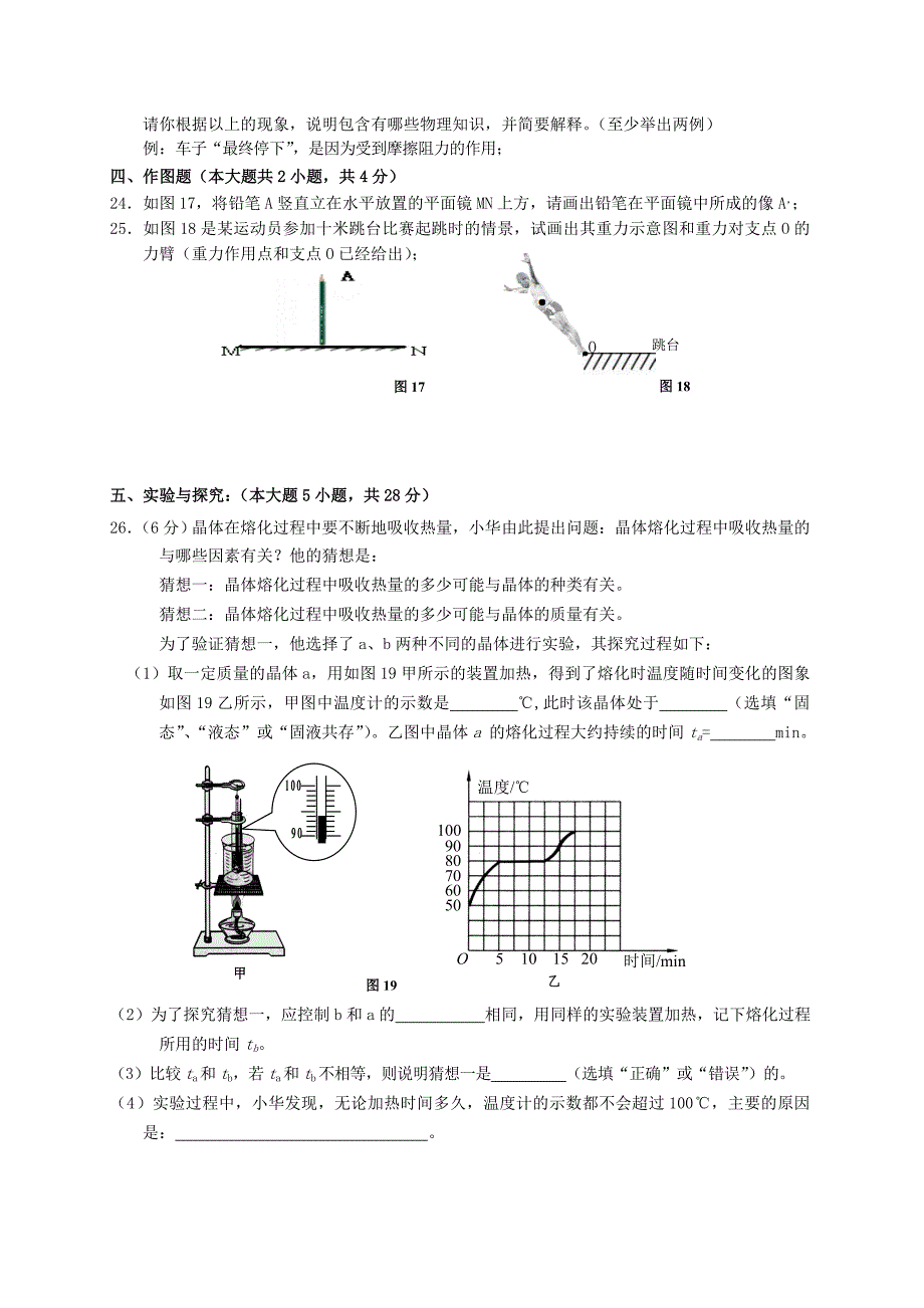 福建省厦门市湖里区初中物理毕业班模拟考试试题_第4页