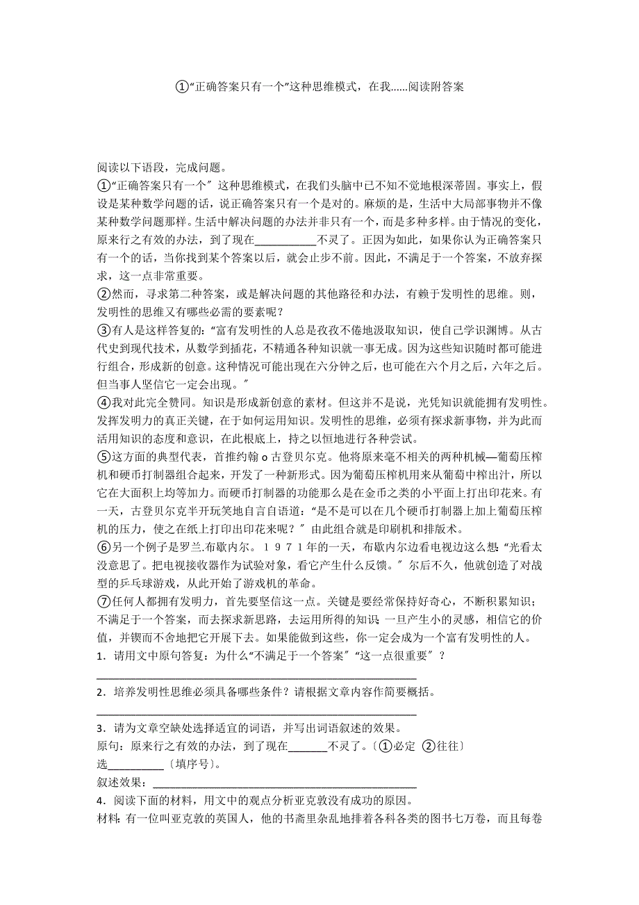 ①“正确答案只有一个”这种思维模式在我......阅读附答案_第1页