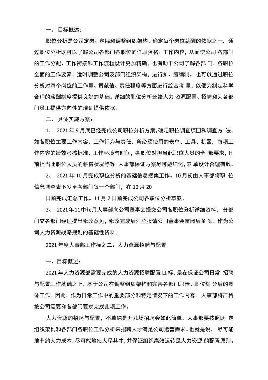 人力资源发展规划_第4页