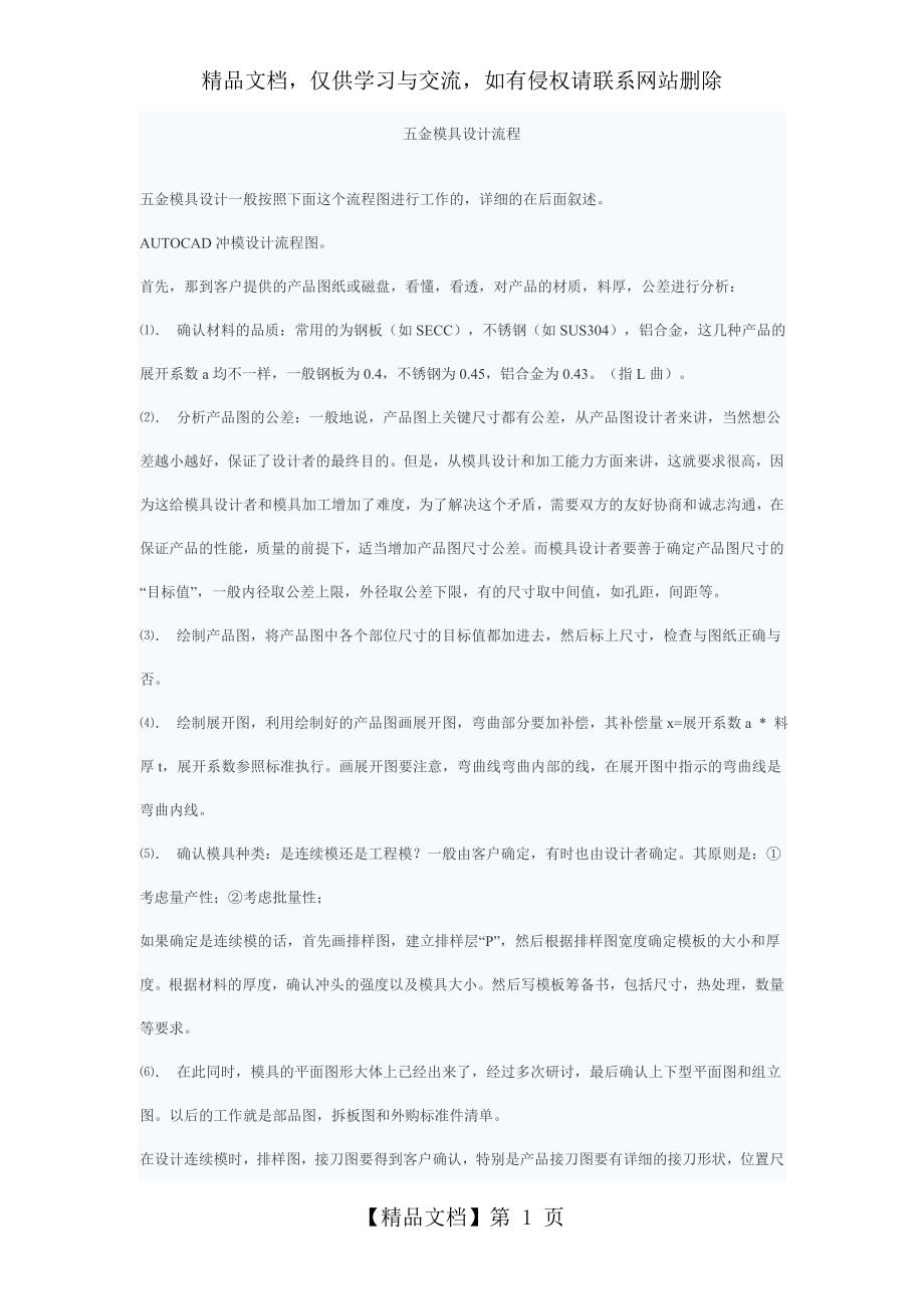 五金模具设计流程_第1页