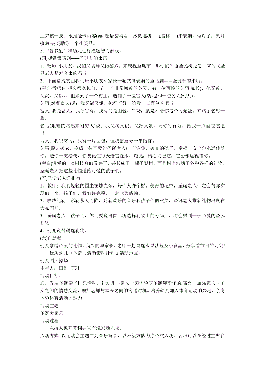 优质幼儿园圣诞节活动策划方案（精选5篇）_第3页