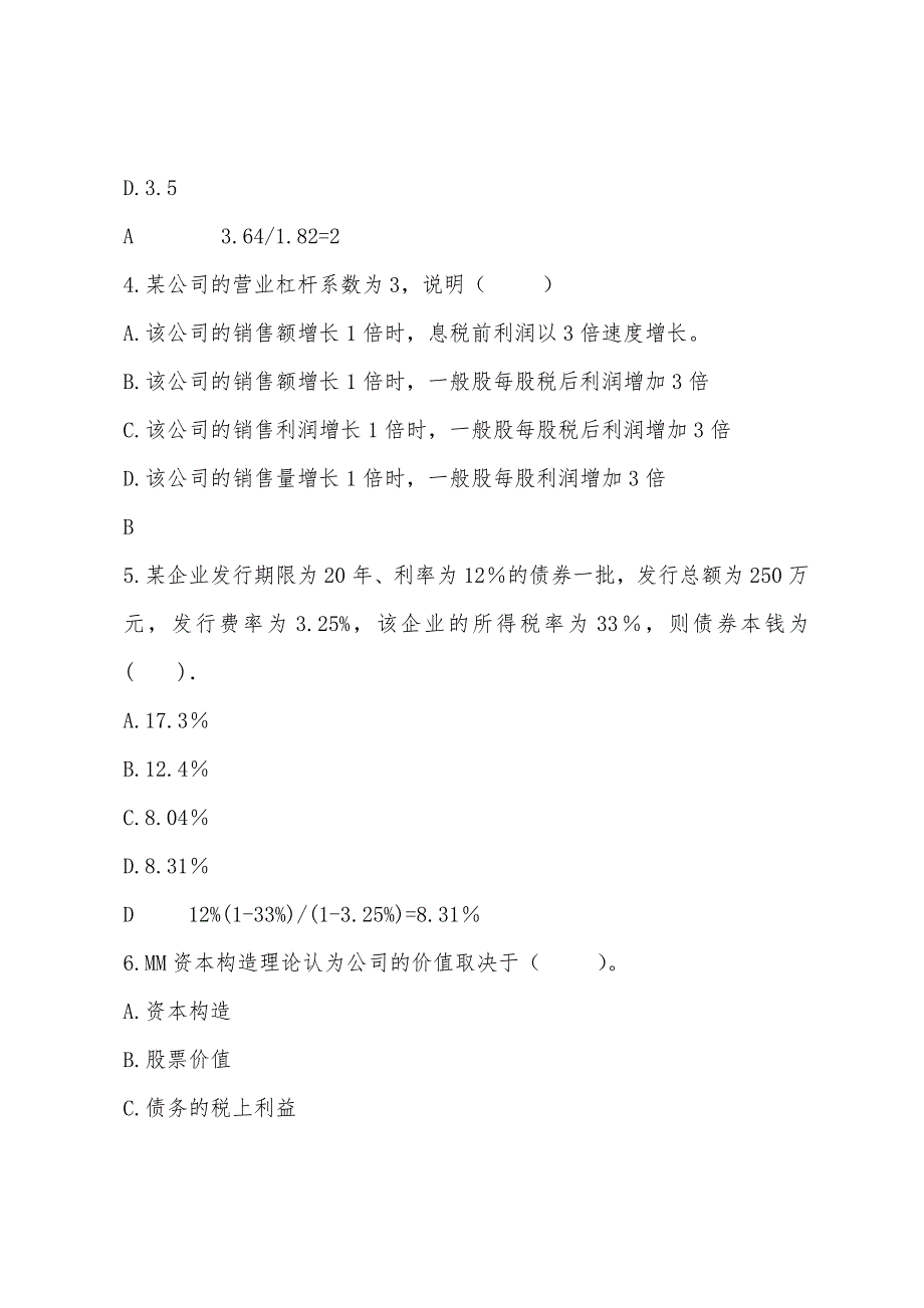 2022年中级经济师《工商专业》例题九.docx_第2页